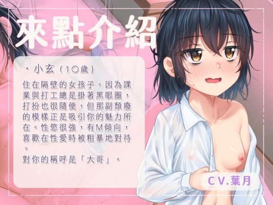 【順從色女】暗戀的隔壁頹廢女學生,現在是沉迷我肉棒的淫蕩母狗【中文音聲】 [Short-time Story 小點聲聆] | DLsite 同人 - R18