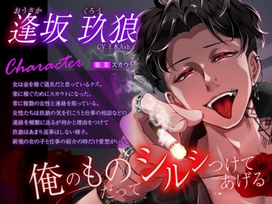 【クズ×独占欲×バイオレンス】初めての絶頂は焦げた肉と煙草の香り〜イッた数だけ痕つけてあげる〜 [melisma] | DLsite がるまに