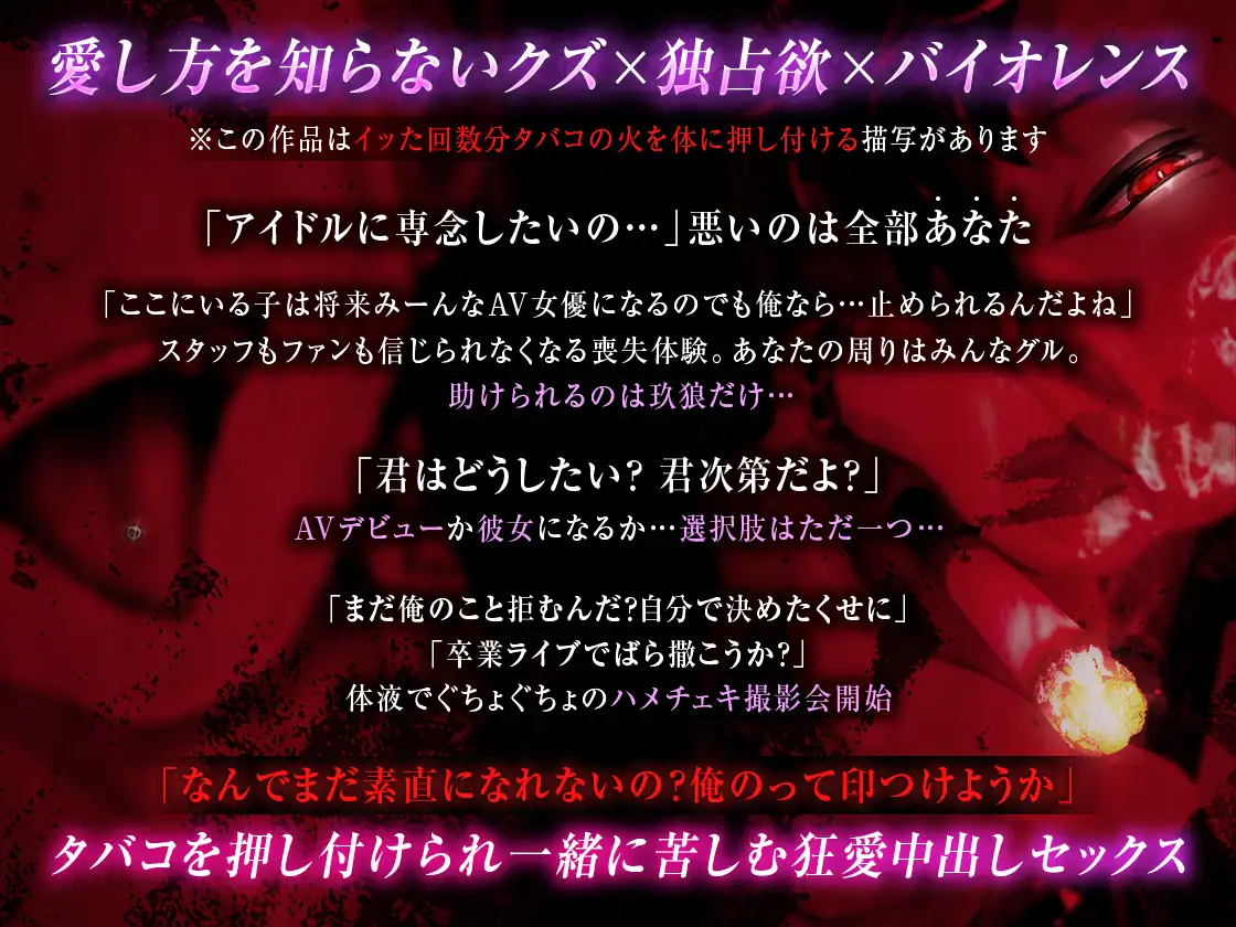 【クズ×独占欲×バイオレンス】初めての絶頂は焦げた肉と煙草の香り〜イッた数だけ痕つけてあげる〜 [melisma] | DLsite がるまに