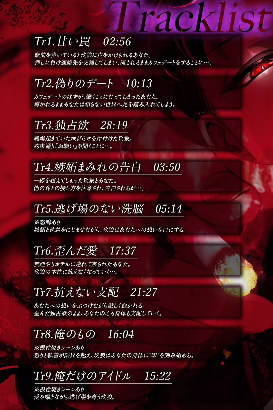 【クズ×独占欲×バイオレンス】初めての絶頂は焦げた肉と煙草の香り〜イッた数だけ痕つけてあげる〜 [melisma] | DLsite がるまに