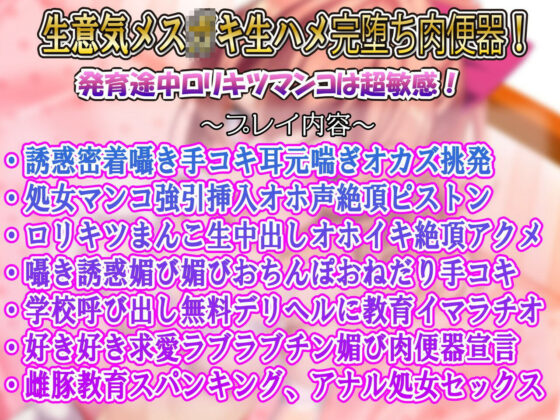【●●おほアクメ】生意気挑発！妹の友達ゆい（敏感激弱マンコ）はアナタ専用オホ声絶頂●●キツオナホ〜チンポ突っ込んで即落ち屈服ラブラブ求愛アクメ〜