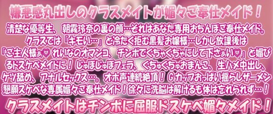 催●媚々下品アクメ】朝霧玲奈の二重の顔「嫌悪感全開のお嬢様はあなた専用媚々オホ声アクメご奉仕メイド