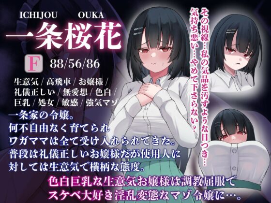 【屈服/調教/下品ダンス】一条家の掟〜気の強い生意気令嬢調教教育快楽堕ち〜