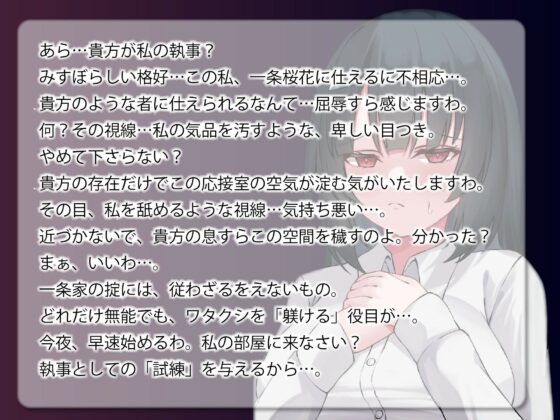 【屈服/調教/下品ダンス】一条家の掟〜気の強い生意気令嬢調教教育快楽堕ち〜