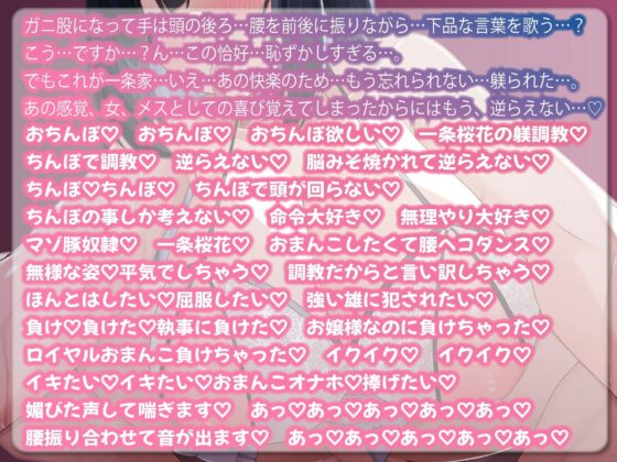 【屈服/調教/下品ダンス】一条家の掟〜気の強い生意気令嬢調教教育快楽堕ち〜