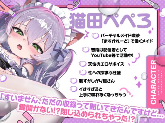 ガチ実演！ガチイキ！100回イかないと出られない部屋 [バーチャルメイド喫茶『ますかれーど』] | DLsite 同人 - R18