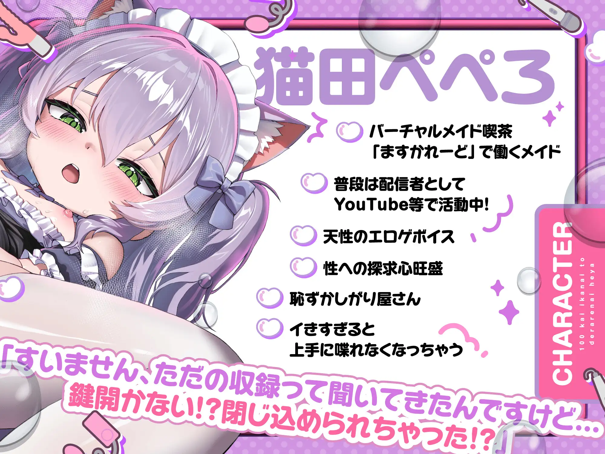 ガチ実演！ガチイキ！100回イかないと出られない部屋 [バーチャルメイド喫茶『ますかれーど』] | DLsite 同人 - R18