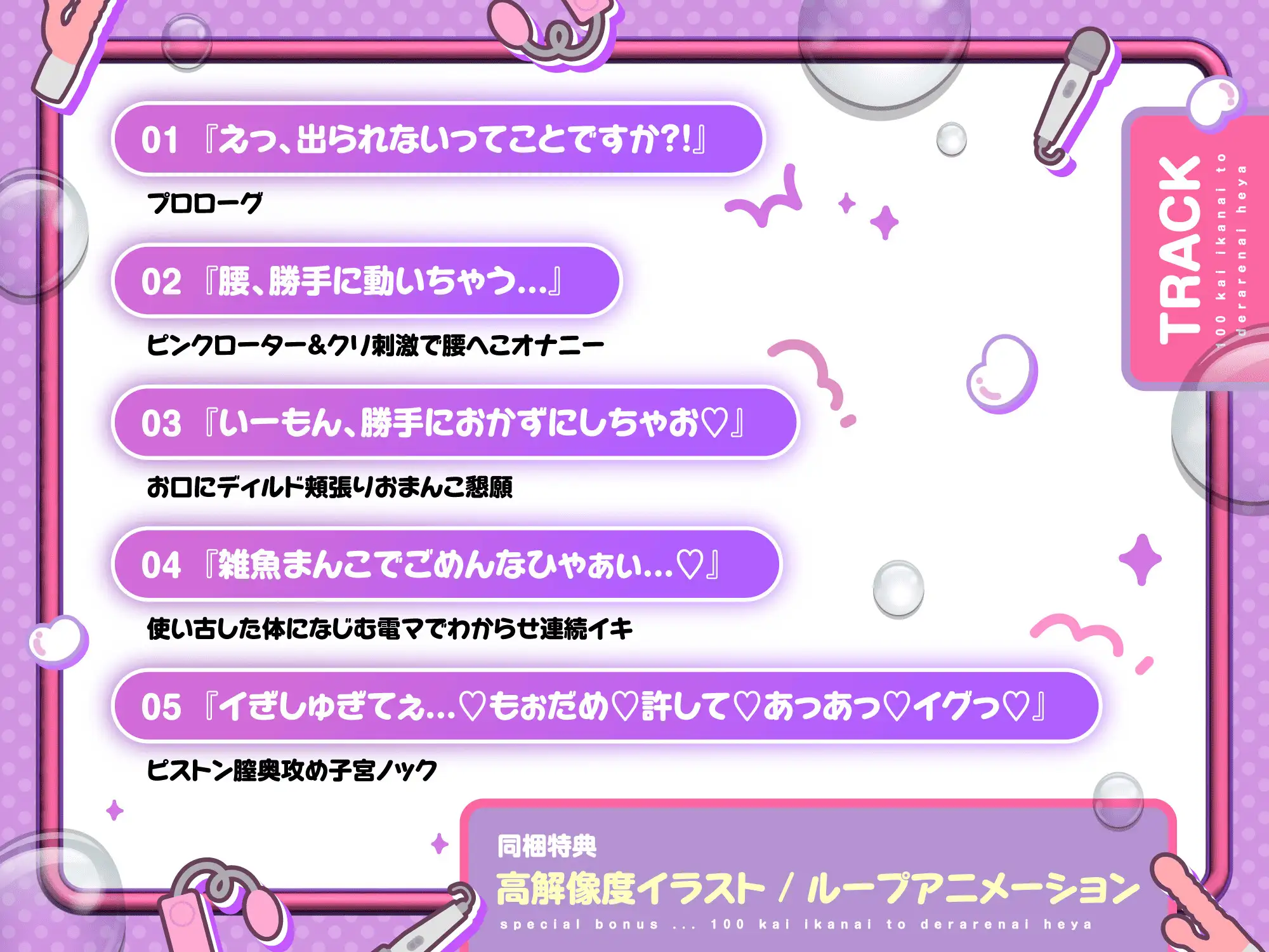 ガチ実演！ガチイキ！100回イかないと出られない部屋 [バーチャルメイド喫茶『ますかれーど』] | DLsite 同人 - R18