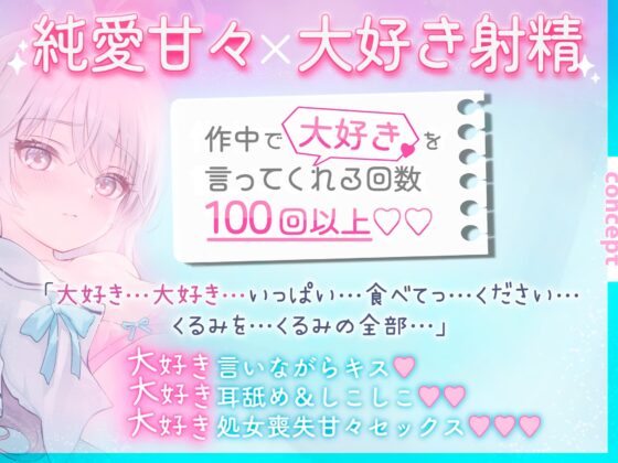 【大好き100回超♡】純愛甘LOVE✨息遣い✨至近距離✨小さな年下天才少女の大好き…♡大好き…♡KISS✦しこしこ✦ぺろぺろ→超愛されセックス♡♡【恋するH音声♡2時間超】 [ありすほすぴたる] | DLsite 同人 - R18