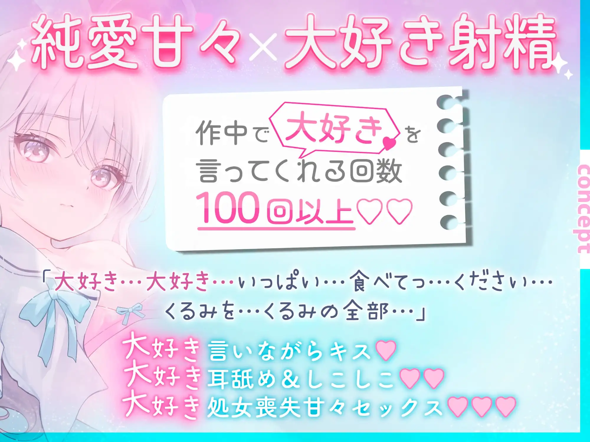 【大好き100回超♡】純愛甘LOVE✨息遣い✨至近距離✨小さな年下天才少女の大好き…♡大好き…♡KISS✦しこしこ✦ぺろぺろ→超愛されセックス♡♡【恋するH音声♡2時間超】 [ありすほすぴたる] | DLsite 同人 - R18