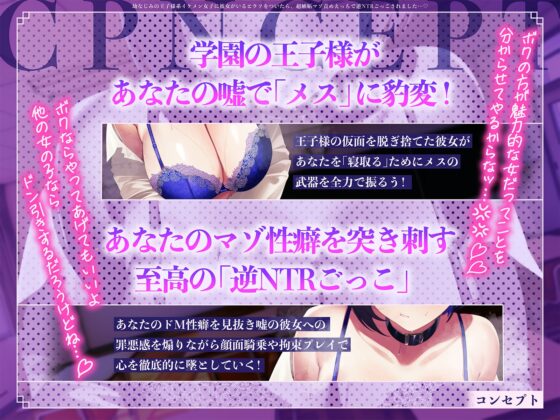 幼なじみの王子様系イケメン女子に彼女がいるとウソをついたら、超嫉妬マゾ責めえっちで逆NTRごっこされました…♡【KU100収録】 [ソコにはまだ知らないアナがあった] | DLsite 同人 - R18