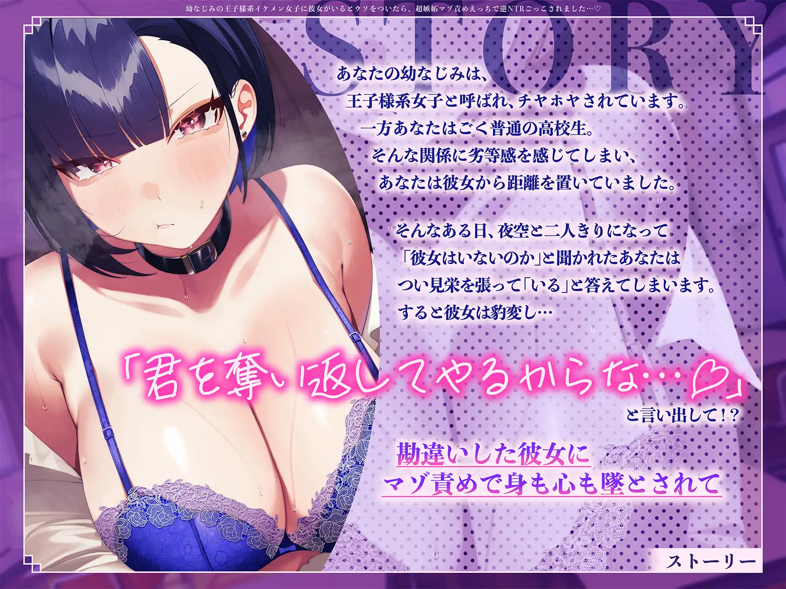 幼なじみの王子様系イケメン女子に彼女がいるとウソをついたら、超嫉妬マゾ責めえっちで逆NTRごっこされました…♡【KU100収録】 [ソコにはまだ知らないアナがあった] | DLsite 同人 - R18