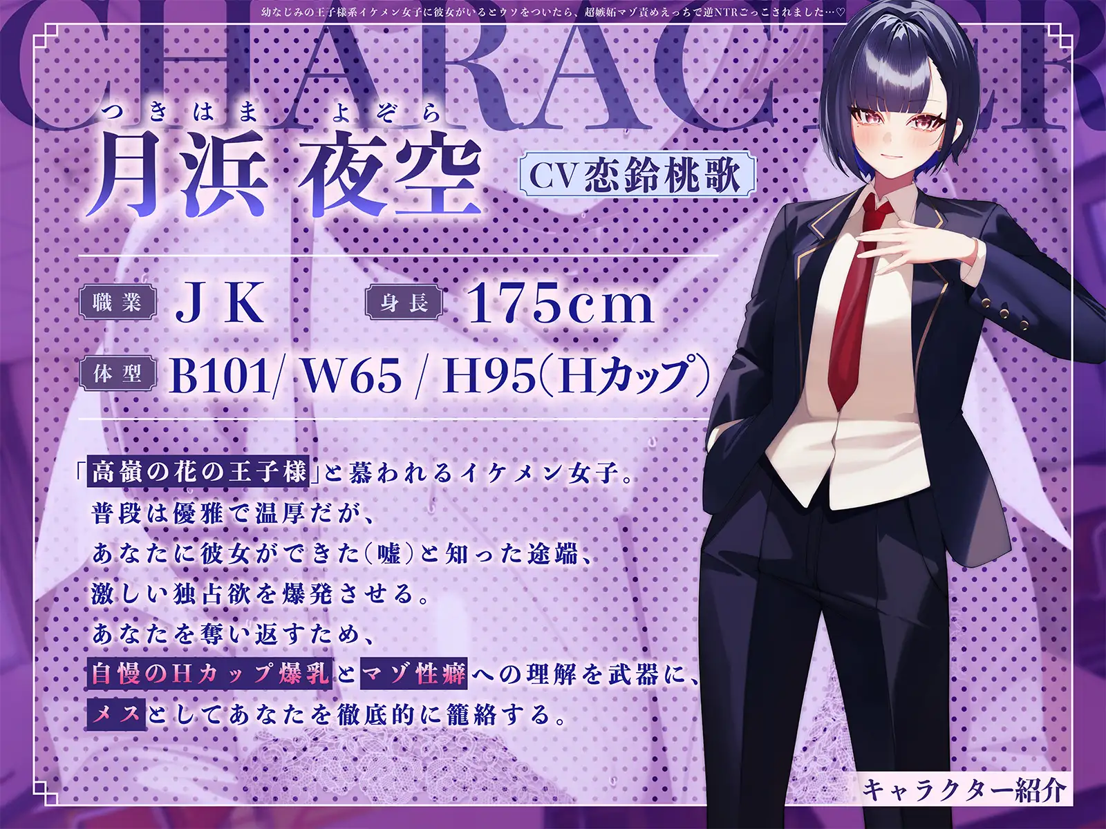 幼なじみの王子様系イケメン女子に彼女がいるとウソをついたら、超嫉妬マゾ責めえっちで逆NTRごっこされました…♡【KU100収録】 [ソコにはまだ知らないアナがあった] | DLsite 同人 - R18