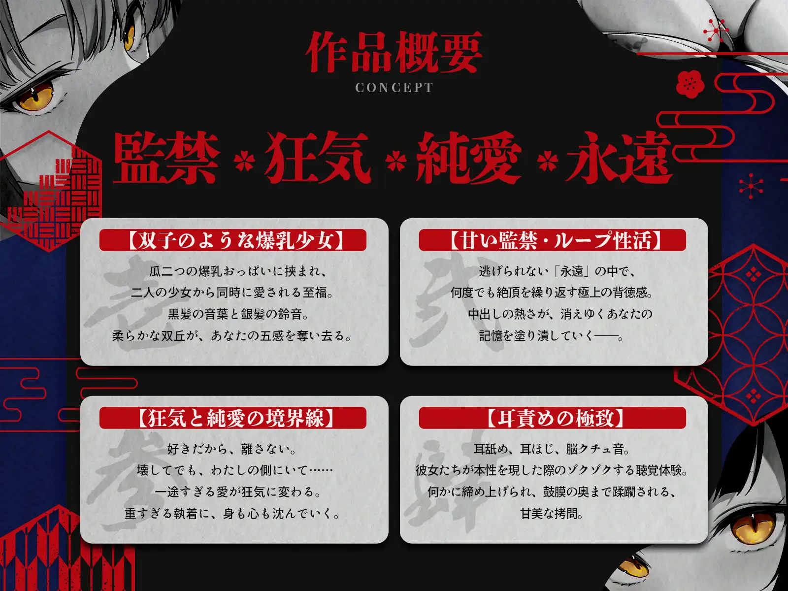 ✅早期購入特典付き✅【狂愛】輪廻の檻で愛されて～記憶も魂も溶かされる、狂おしいほどの逆レ性活～【KU100収録】 [シンアイ。] | DLsite 同人 - R18