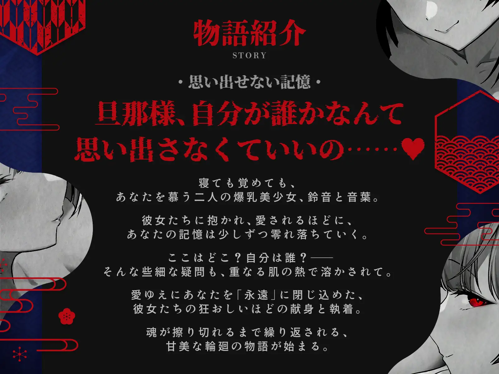 ✅早期購入特典付き✅【狂愛】輪廻の檻で愛されて～記憶も魂も溶かされる、狂おしいほどの逆レ性活～【KU100収録】 [シンアイ。] | DLsite 同人 - R18