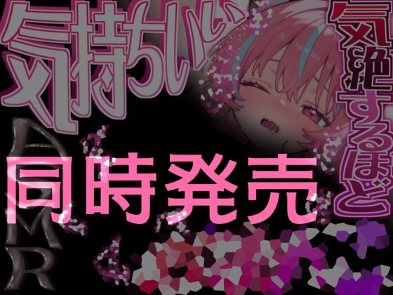 【耳アナの深層まで舌が絡む!!】16時間以上鼓膜の奥まで舌にねっとり犯される…耳舐め猫のちゅぷれろライフが止マラんッ!!【KU100】 [来世猫と未来の大富豪] | DLsite 同人 - R18