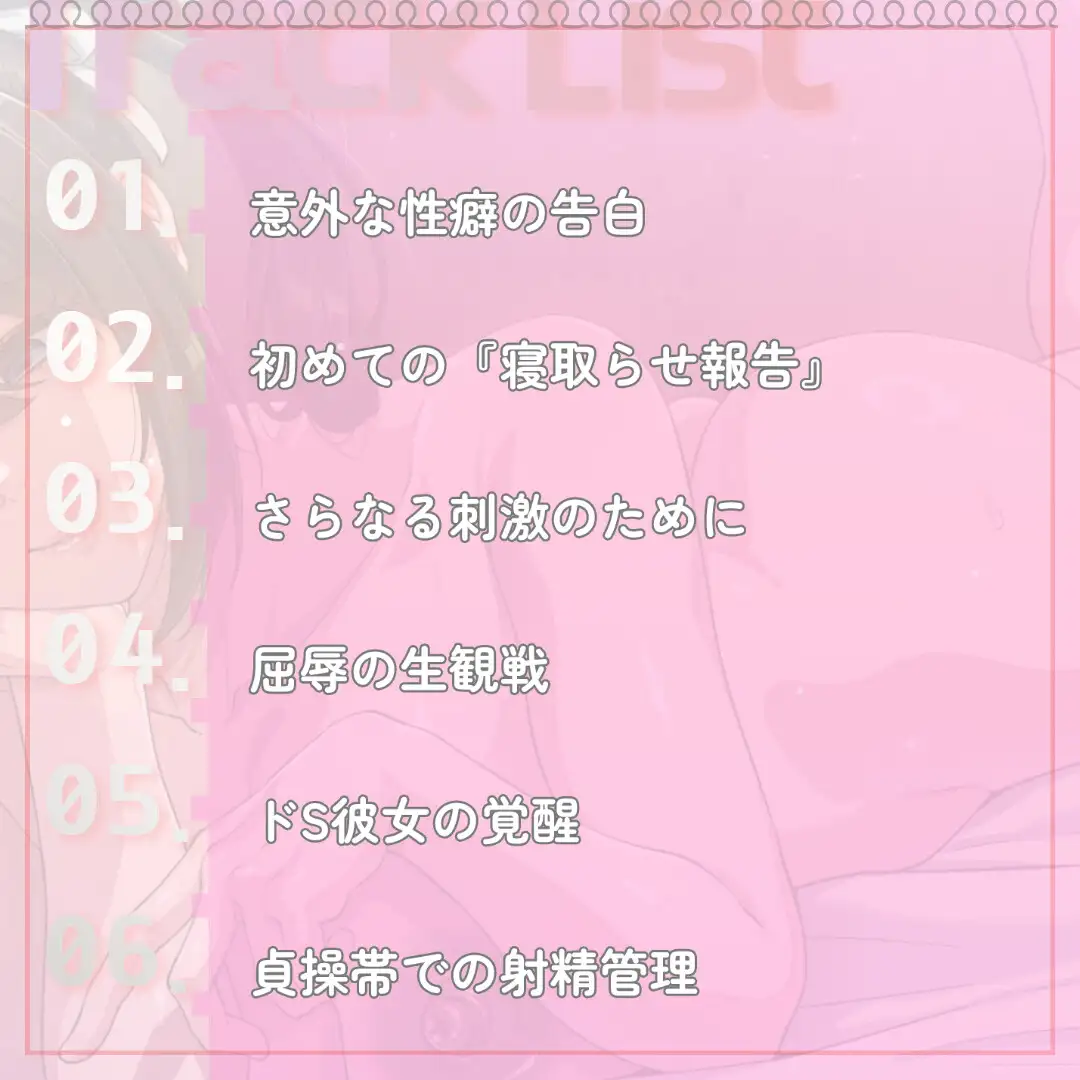 【寝取らせ報告&生観戦】彼女は意外と寝取らせプレイに積極的だった ～君が先に提案したんだからね?～ [S.RNN] | DLsite 同人 - R18