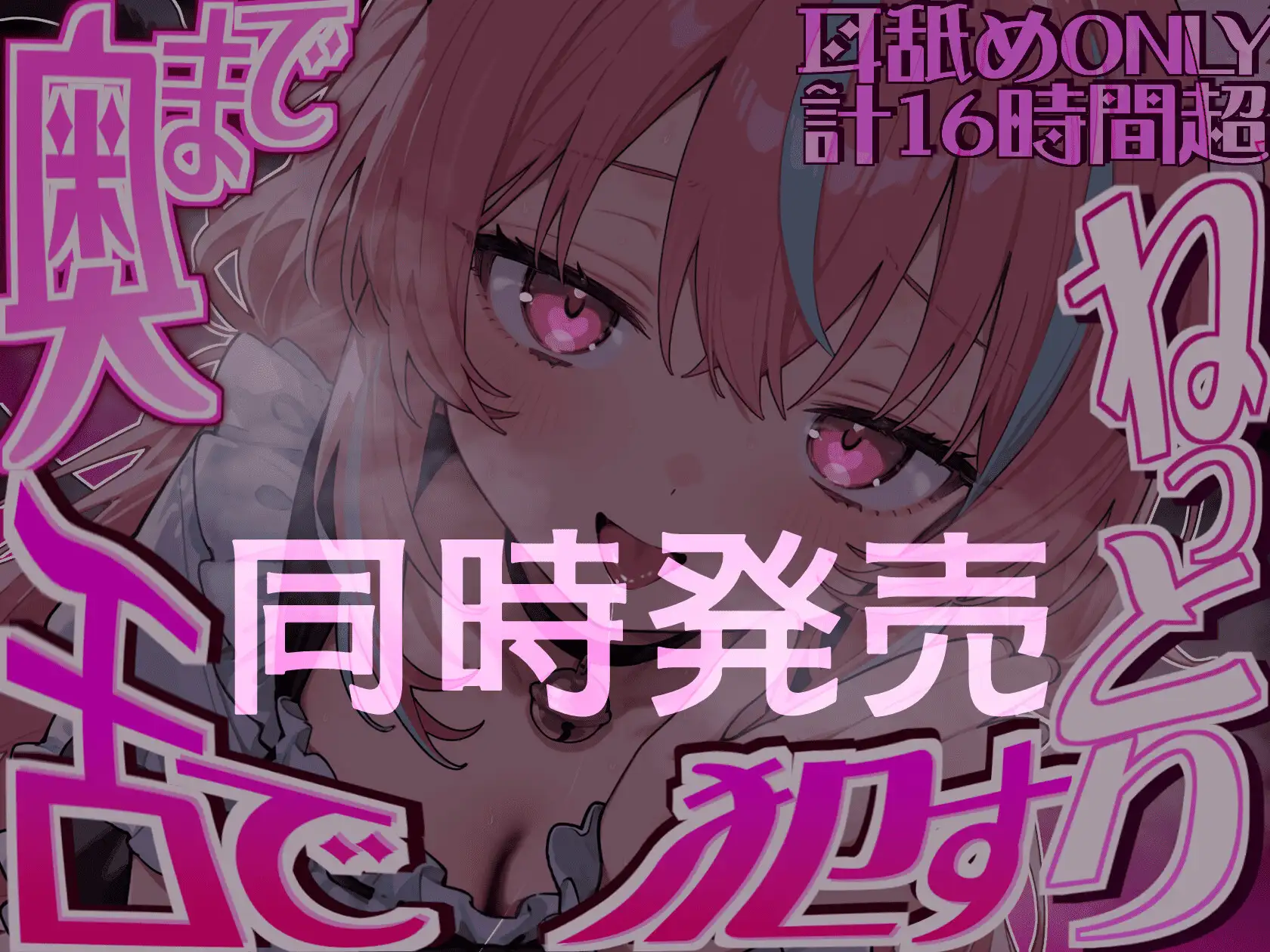 【耳舐め猫の超絶おまんこASMR】淫乱トロトロおまんこ音と理性ぶっ飛び喘ぎでシコって射精して【プライベートオナニー】 [来世猫と未来の大富豪] | DLsite 同人 - R18