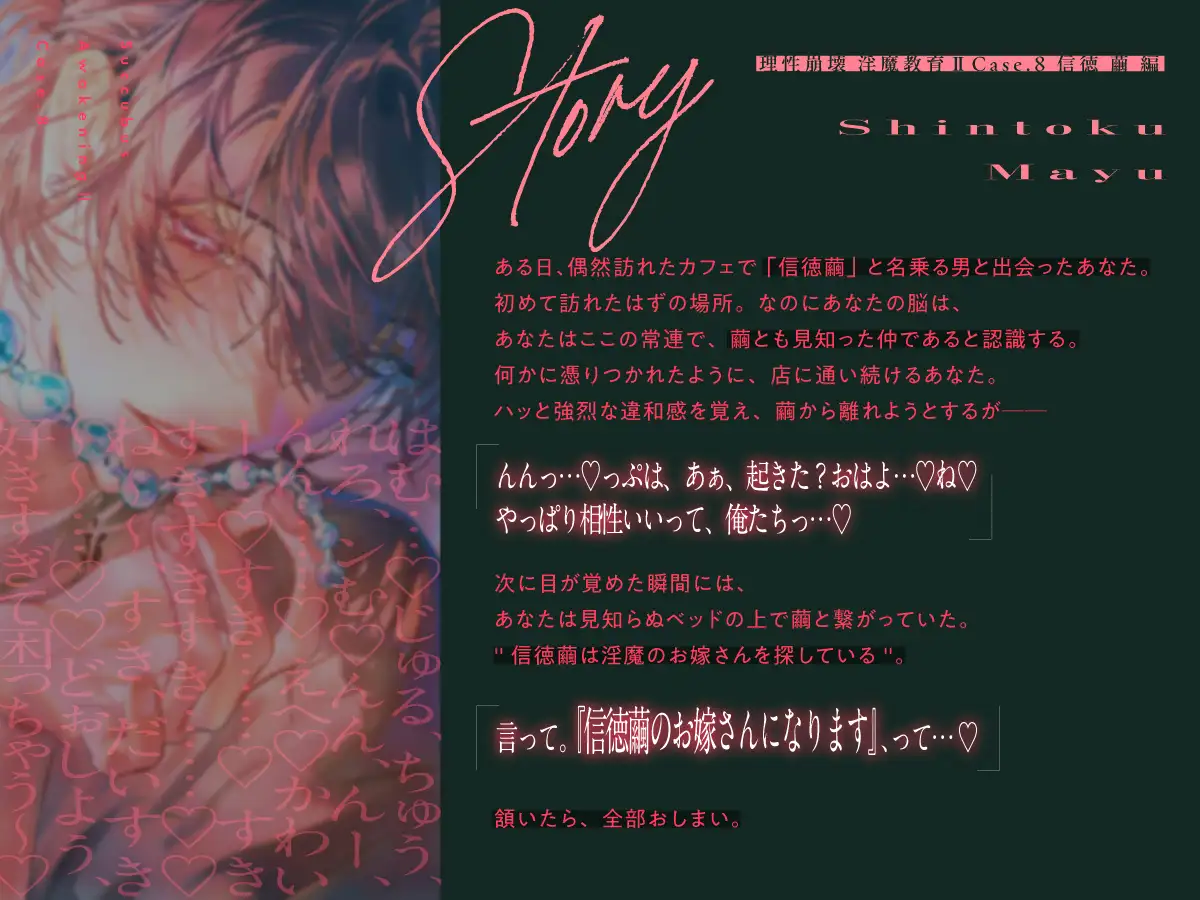 【理性崩壊♦️淫魔教育Ⅱ】Case.8  俺のお嫁さんになって♡甘々お兄さんの尊厳破壊セックス。監禁、洗脳、絶頂、中出し、ドリルバイブ、絶頂、中出し、ドリルバイブ… [がるまにオリジナル(乙女)] | DLsite がるまに