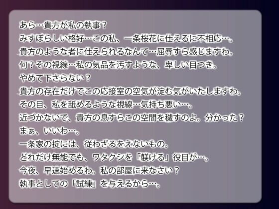 【注意】【プロト版】【無修正】【屈服/調教/下品ダンス】一条家の掟〜気の強い生意気令嬢調教教育快楽堕ち〜