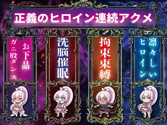 【洗脳催●/下品腰振りダンス/語尾チンポ】変身ヒロインキラリリィ悪堕ち堕落確定連続アクメ敗北洗脳快楽堕ち