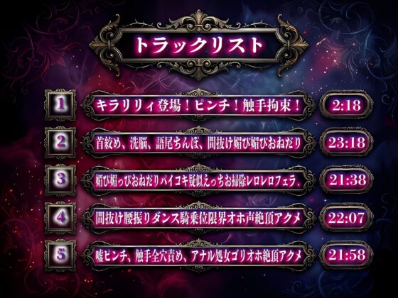 【洗脳催●/下品腰振りダンス/語尾チンポ】変身ヒロインキラリリィ悪堕ち堕落確定連続アクメ敗北洗脳快楽堕ち