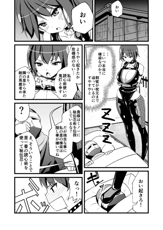 耳ほじ忍法帖～刺客くノ一『鬼灯』不埒な耳穴頂戴します～ [でぶり] | DLsite 同人 - R18