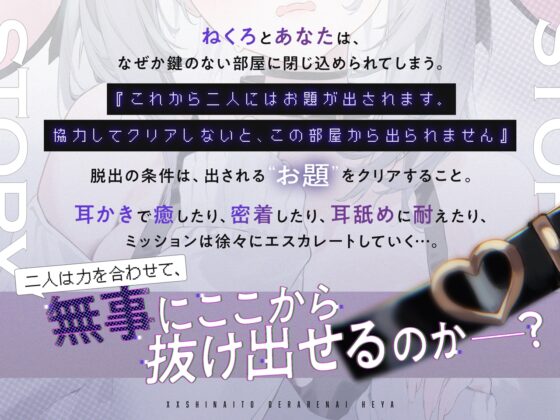 ××しないと出られない部屋【CV.ねくろ】 [裏あおぎり学園] | DLsite 同人 - R18