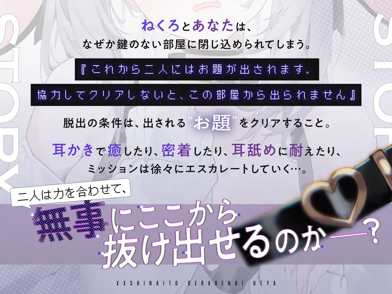 ××しないと出られない部屋【CV.ねくろ】 [裏あおぎり学園] | DLsite 同人 - R18