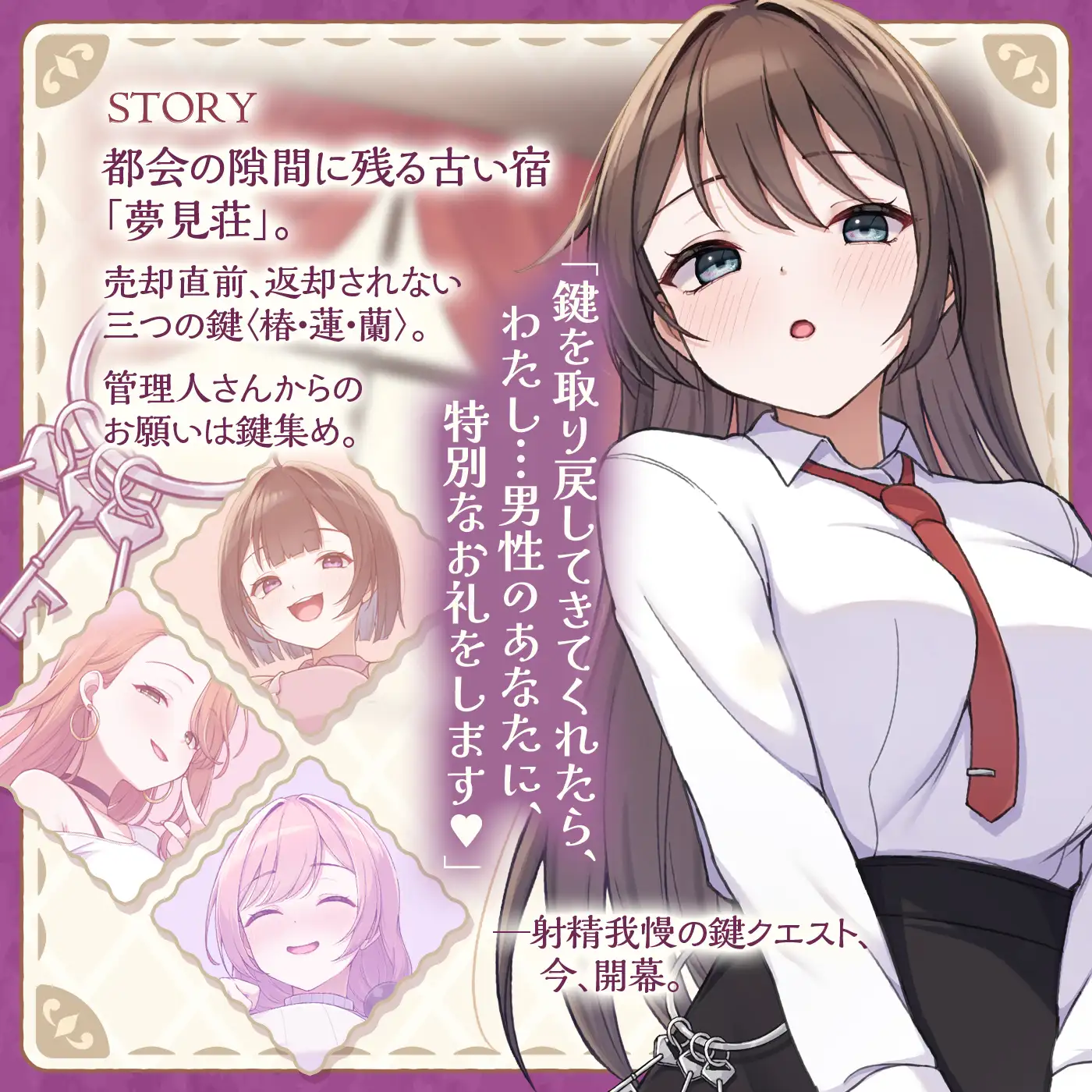 【鍵クエスト】音声で手コキ「夢見荘と3本の鍵」〜三人の宿泊者から鍵を回収せよ〜【射精したら負け！射精我慢オナサポゲーム】 [072LABO] | DLsite 同人 - R18