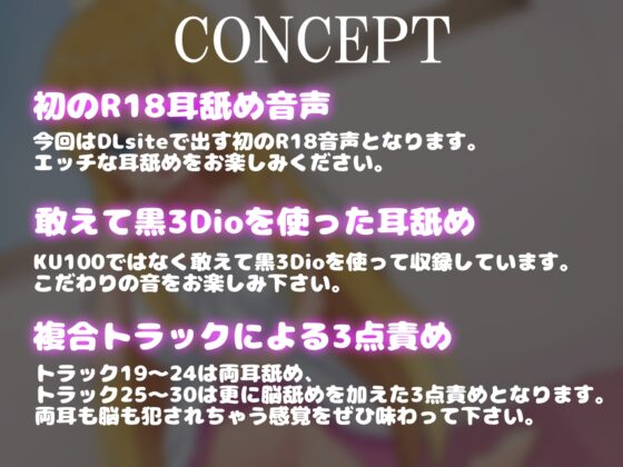 耳舐め最強Vtuberによるゾクゾク絶頂耳舐め4.5時間【早期購入キャンペーン中♪】 [ゆきんここんこ] | DLsite 同人 - R18