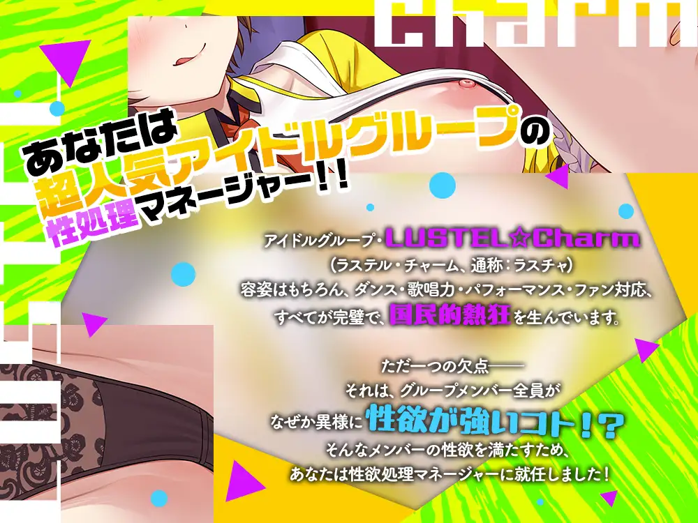 【2026年05月19日迄限定】超人気アイドルグループの性処理マネージャーに就任しました。黄縞リリイ←セッ〇ス依存症 [Whisp] | DLsite 同人 - R18