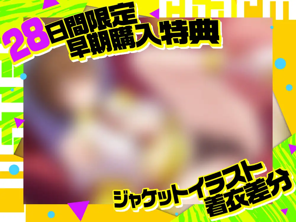 【2026年05月19日迄限定】超人気アイドルグループの性処理マネージャーに就任しました。黄縞リリイ←セッ〇ス依存症 [Whisp] | DLsite 同人 - R18