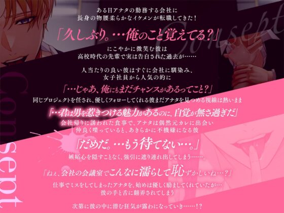 【※M向け】私のことちゅきちゅき大ちゅき先輩、うっかり嫉妬させたが最後、深夜のオシオキちんちん指導、子宮たぷたぷになるまで、帰れません！狂愛×ヤンデレ執着レ○プ