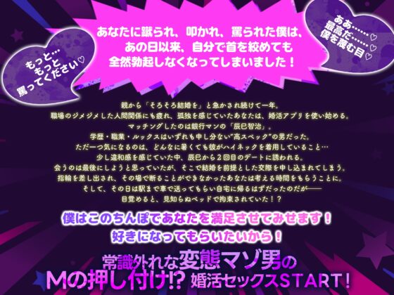 ◤◢◤変態度⭐⭐⭐⭐⭐◢◤◢ マッチングしたハイスペ変態ドM男子からのS育成→最強のSMカップル爆誕！「僕を気味悪がるその目が好きだ！絶対に結婚したい！！」 [シトラスぱらだいす] | DLsite がるまに