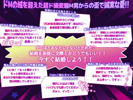 ◤◢◤変態度⭐⭐⭐⭐⭐◢◤◢ マッチングしたハイスペ変態ドM男子からのS育成→最強のSMカップル爆誕！「僕を気味悪がるその目が好きだ！絶対に結婚したい！！」 [シトラスぱらだいす] | DLsite がるまに