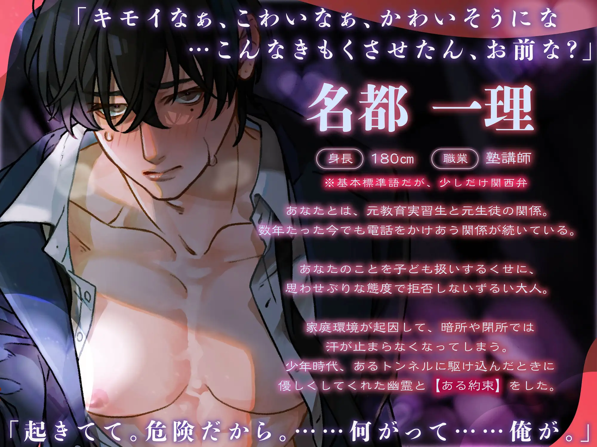 【密室いちゃらぶ×ちょっぴりホラー】ゆめもうつつも、まどのなか。ー俺が本気になって困るのは君のくせに― [MimiChu♡] | DLsite がるまに