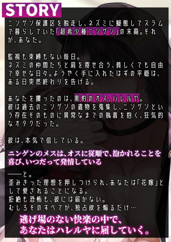 【キモオタ×拉致×強○花嫁】Caught by Demi ～キモオタクの黒豹さんは、小さくて可愛い貴方(ニンゲン)をお嫁さんにしたい！ [Nemophila's Coffin] | DLsite がるまに