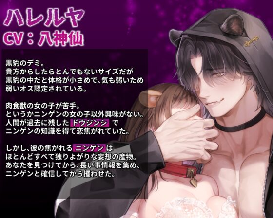 【キモオタ×拉致×強○花嫁】Caught by Demi ～キモオタクの黒豹さんは、小さくて可愛い貴方(ニンゲン)をお嫁さんにしたい！ [Nemophila's Coffin] | DLsite がるまに