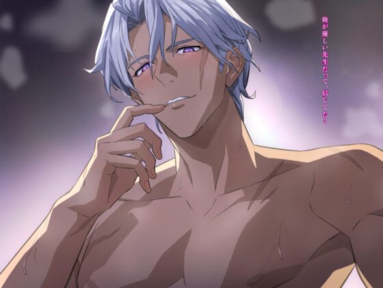 先生、いじめないで(だって、先生の言葉とおちんちんでいじめられると気持ち良すぎてダメになっちゃうから♡)【主題歌付き】 [トリフォリウム] | DLsite がるまに