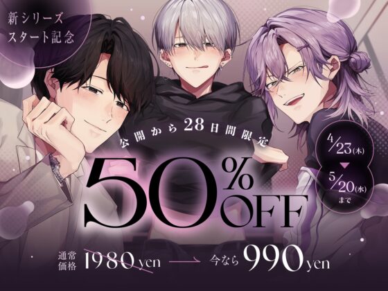 【CV.六条銀×1人3役】「あなたはどのカレが好き?」裏垢男子のハメ撮り羞恥責め/マチアプ男子の激ポルチオ突き/歌い手男子の密室軟禁〈沼らせ男が沼りそう〉 [mimimoto] | DLsite がるまに