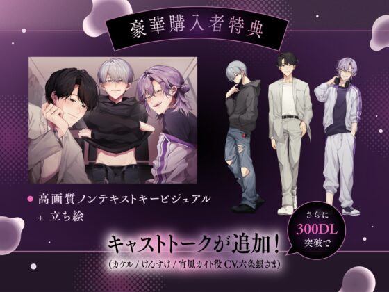 【CV.六条銀×1人3役】「あなたはどのカレが好き?」裏垢男子のハメ撮り羞恥責め/マチアプ男子の激ポルチオ突き/歌い手男子の密室軟禁〈沼らせ男が沼りそう〉 [mimimoto] | DLsite がるまに