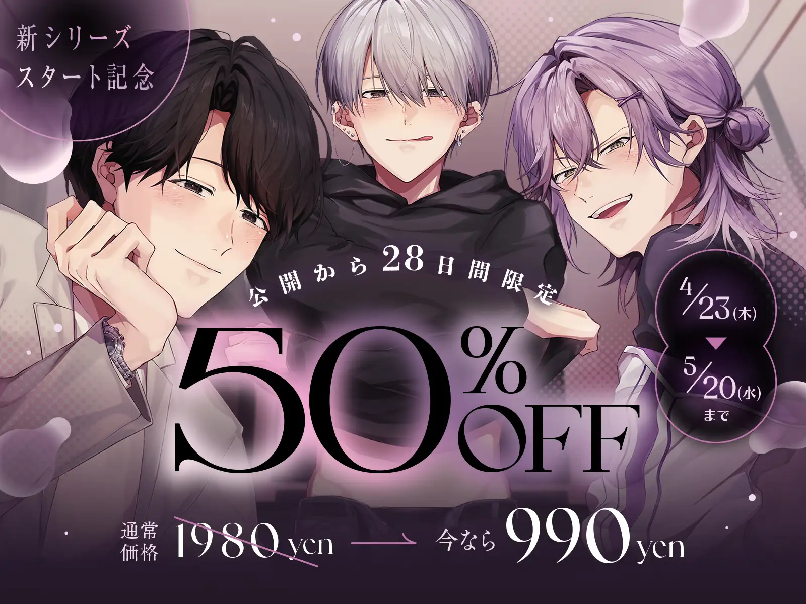 【CV.六条銀×1人3役】「あなたはどのカレが好き?」裏垢男子のハメ撮り羞恥責め/マチアプ男子の激ポルチオ突き/歌い手男子の密室軟禁〈沼らせ男が沼りそう〉 [mimimoto] | DLsite がるまに