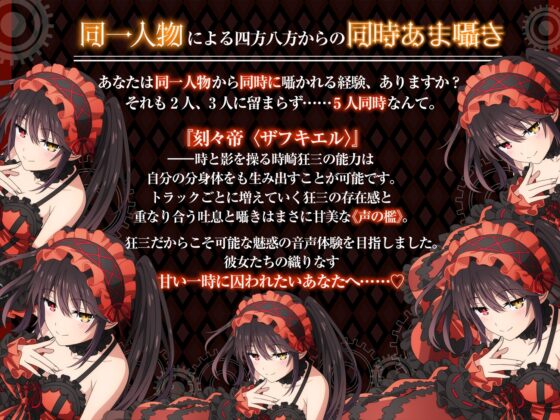 【デート・ア・ライブ】時崎狂三ASMR ～永遠に、あなたを甘く独り占め～ [MELLOW VOICE] | DLsite 同人 - R18