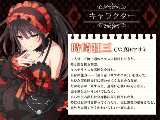 【デート・ア・ライブ】時崎狂三ASMR ～永遠に、あなたを甘く独り占め～ [MELLOW VOICE] | DLsite 同人 - R18