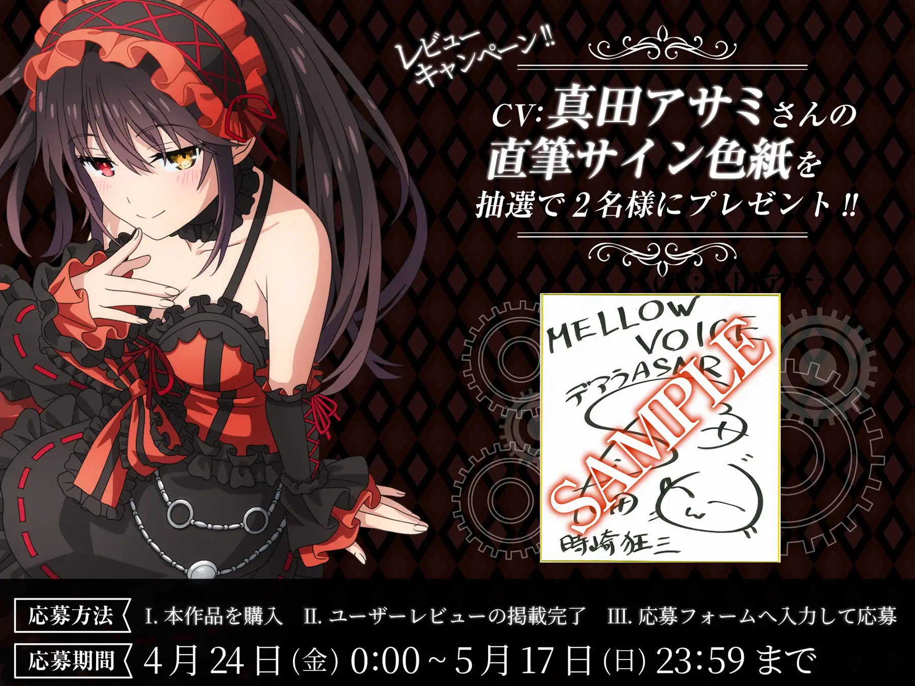 【デート・ア・ライブ】時崎狂三ASMR ～永遠に、あなたを甘く独り占め～ [MELLOW VOICE] | DLsite 同人 - R18