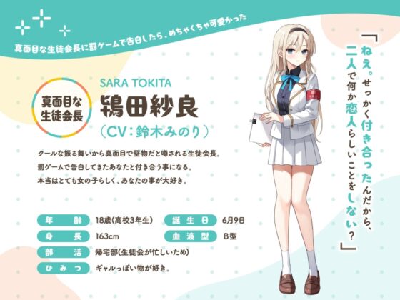 かじょサポ～真面目な生徒会長に罰ゲームで告白したら、めちゃくちゃ可愛かった～ [かじょサポ] | DLsite 同人 - R18