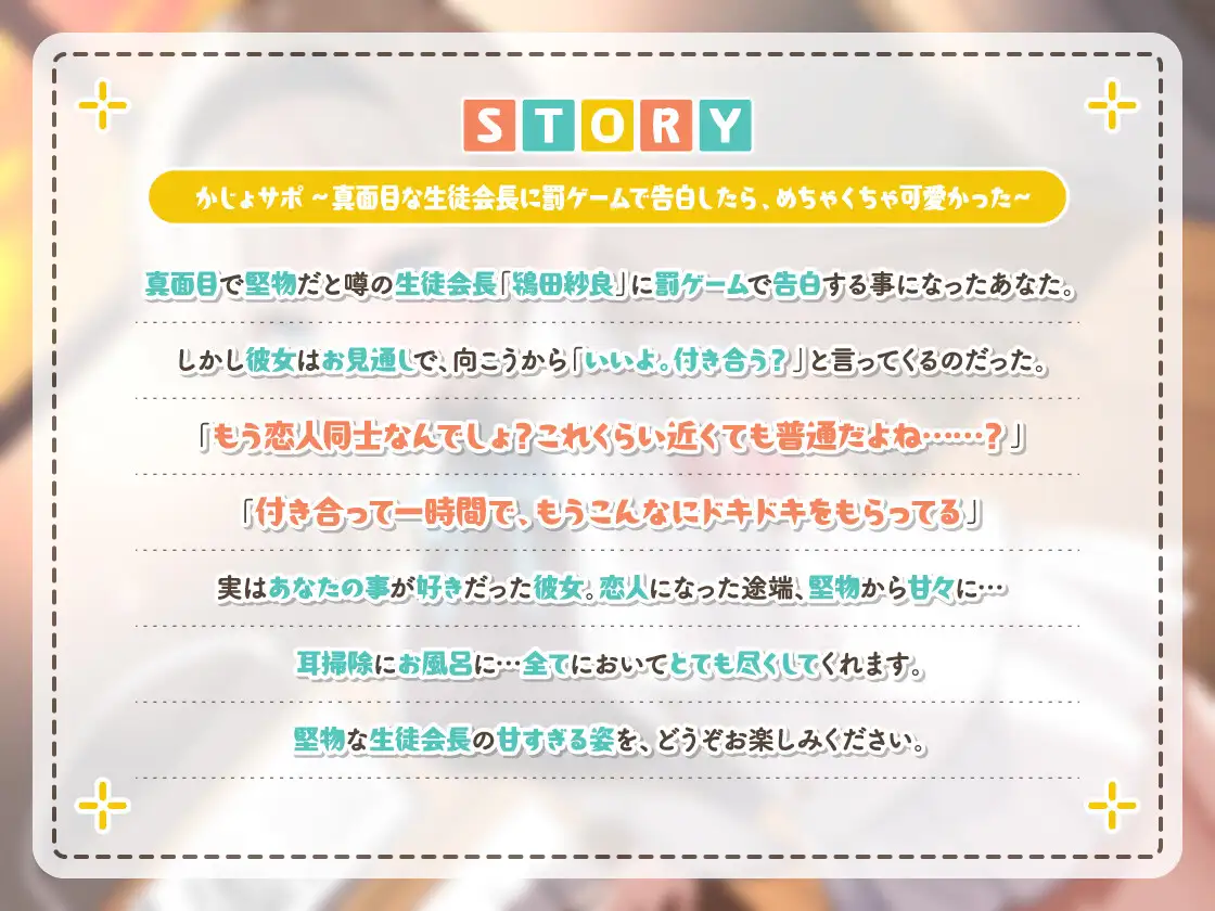 かじょサポ～真面目な生徒会長に罰ゲームで告白したら、めちゃくちゃ可愛かった～ [かじょサポ] | DLsite 同人 - R18
