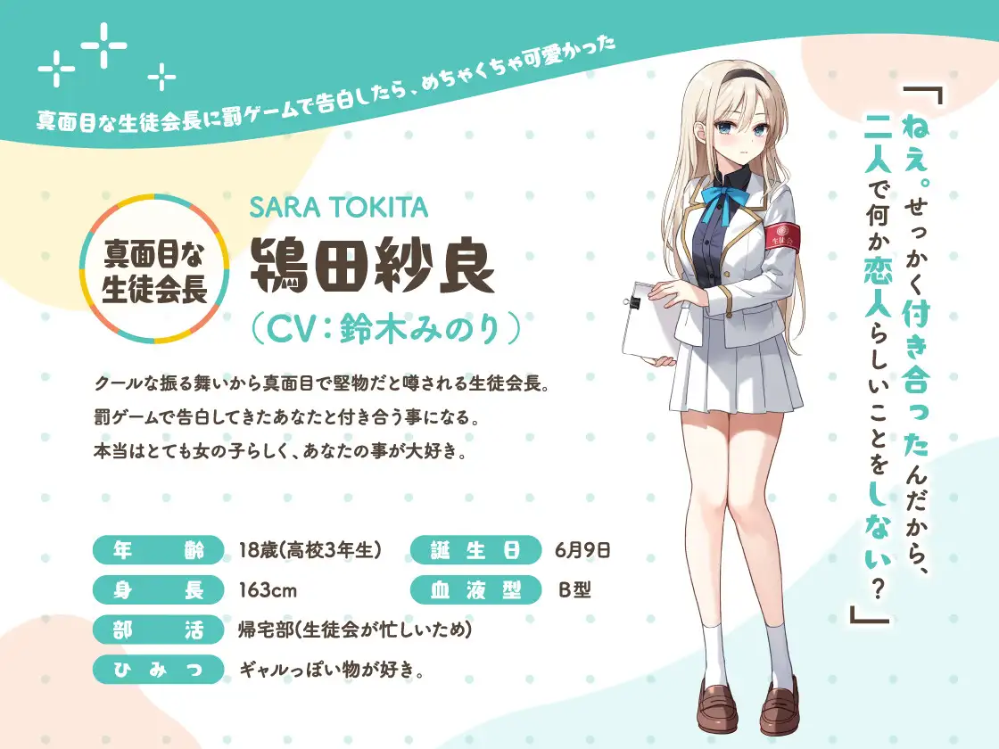 かじょサポ～真面目な生徒会長に罰ゲームで告白したら、めちゃくちゃ可愛かった～ [かじょサポ] | DLsite 同人 - R18