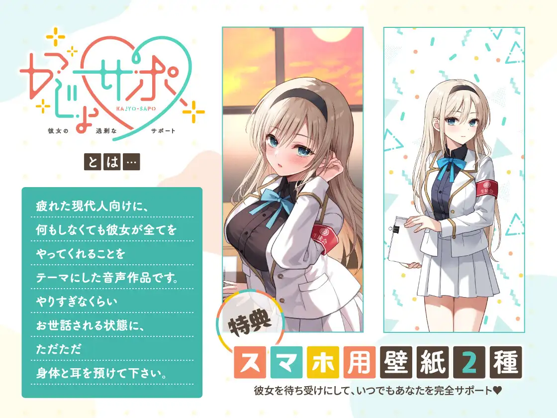 かじょサポ～真面目な生徒会長に罰ゲームで告白したら、めちゃくちゃ可愛かった～ [かじょサポ] | DLsite 同人 - R18